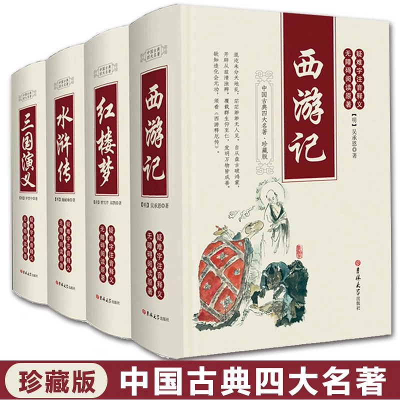 精装四大名著水浒传红楼梦西游记完整版青少年古典小说名著