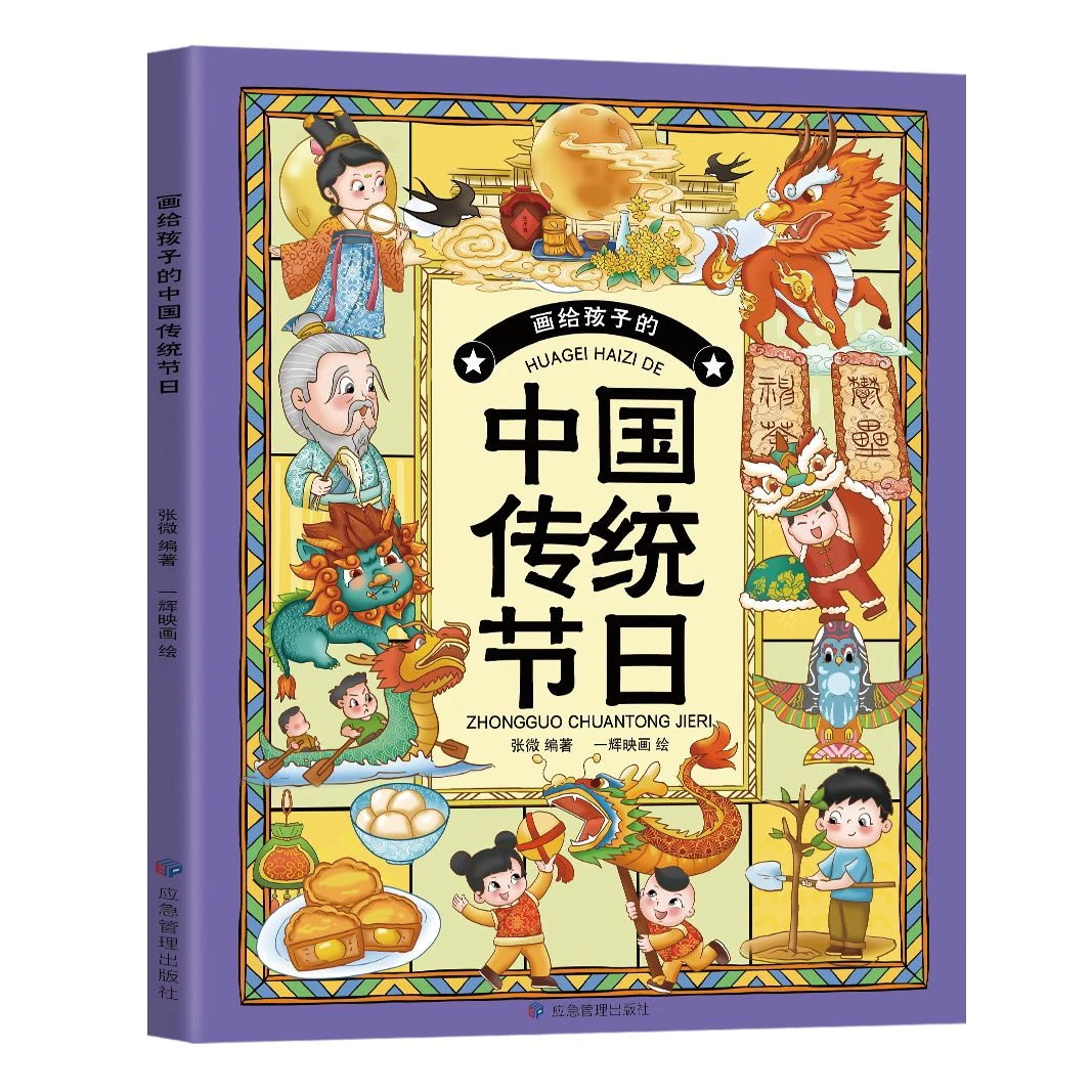 画给孩子的中国传统节日文化系列小学生儿童课外阅读书籍汉字故事