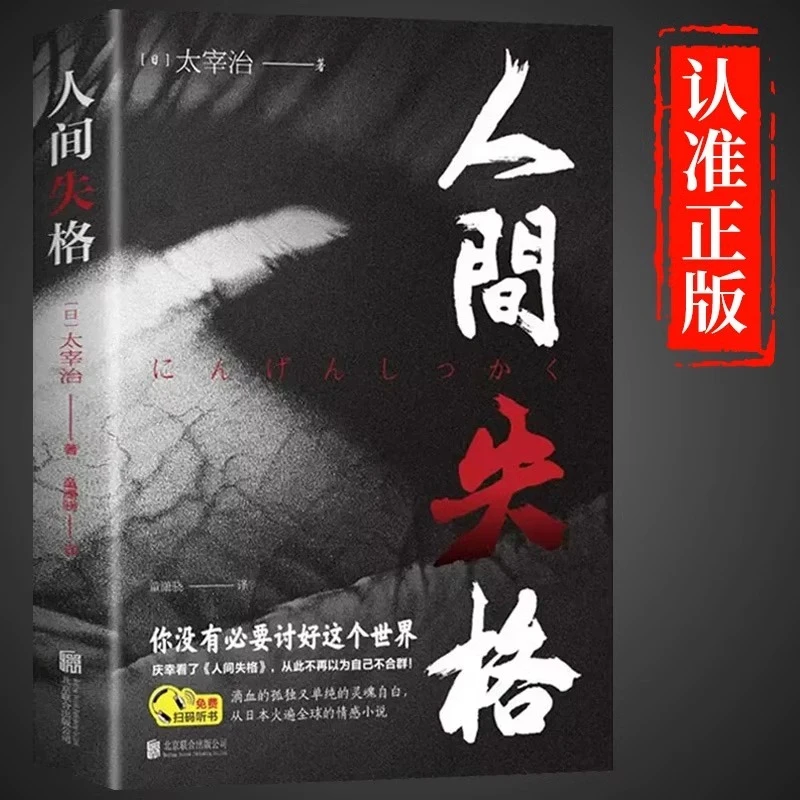 【正版】人间失格我是猫月亮与六便士浮生六记罗生门经典小说作品