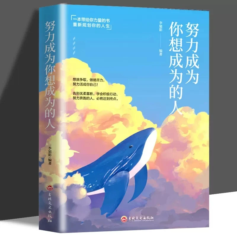努力成为你想成为的人所有失去的都会以另一种方式归来人生哲学
