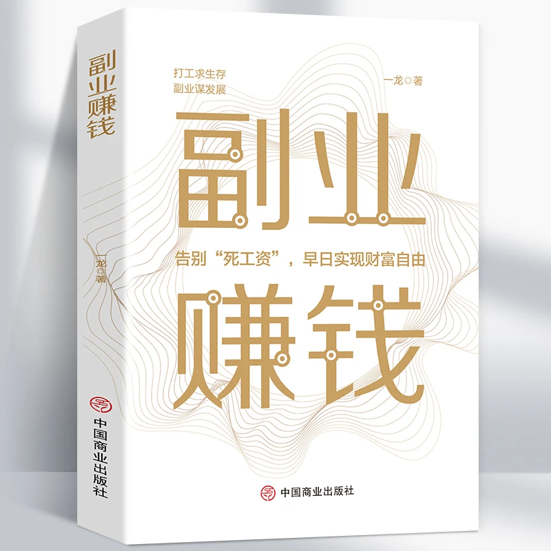 副业赚钱财富经营之道地摊经营之道小本经营生意经致富经营