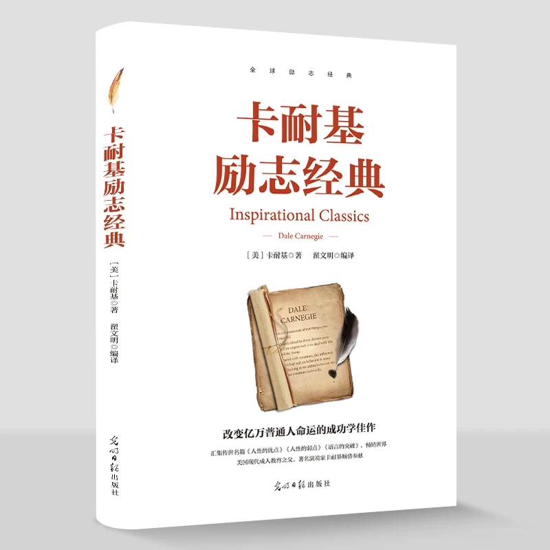 卡耐基励志经典写给女人心理学一本通成功励志经典提升正版书籍