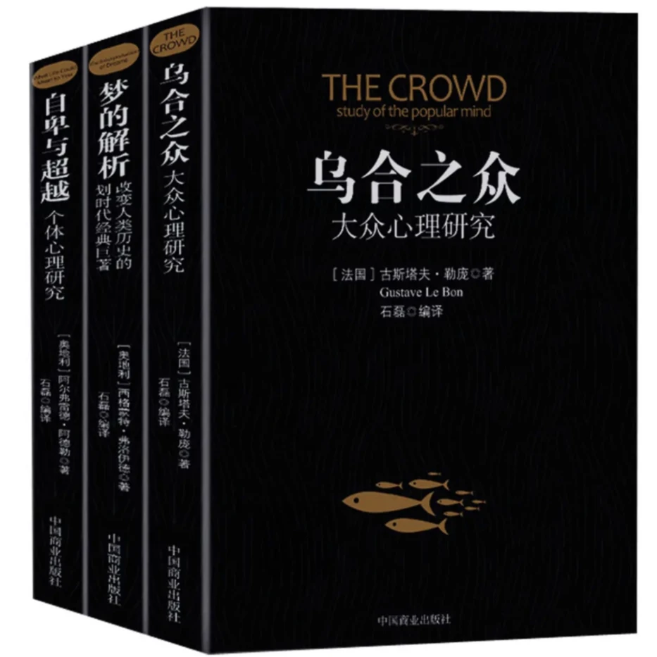 正版速发乌合之众自卑与超越原版心理研究入门基础书关于社会群体