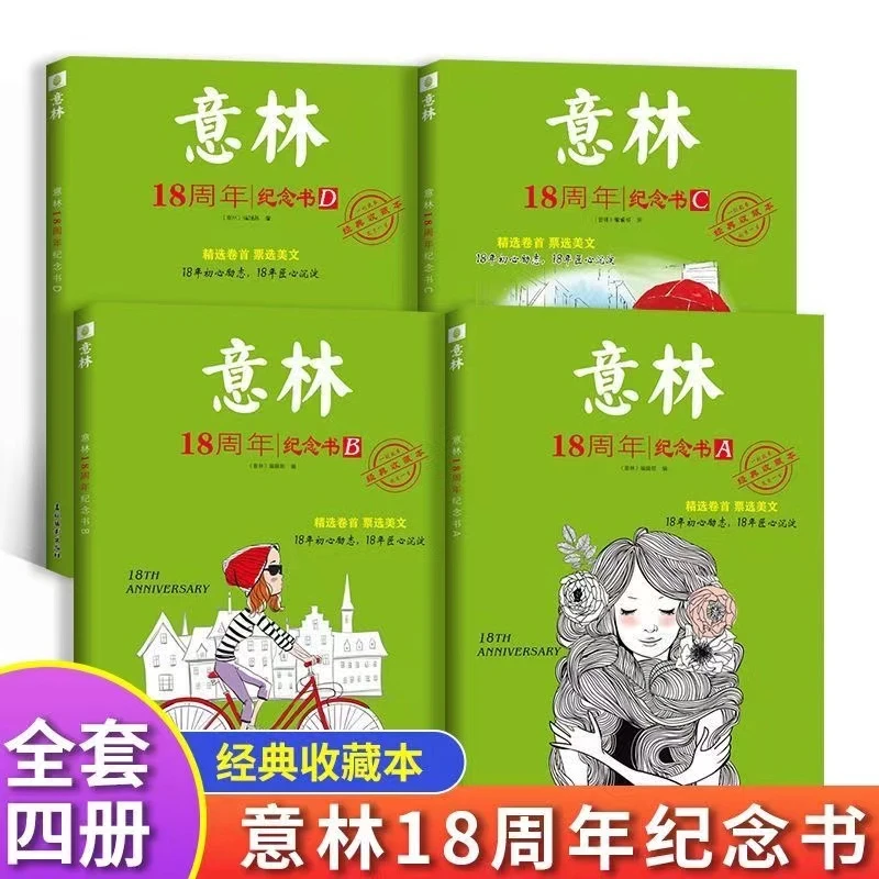 意林18周年纪念书ABCD青少年中小学生课外阅读写作素材杂志励志