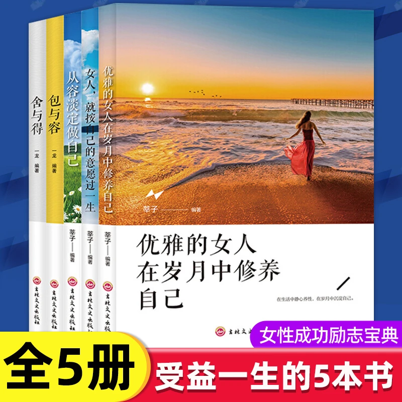 优雅的女人在岁月中修养自己女性成功励志女人就按自己的意愿