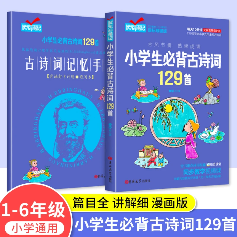 小学生必背古诗词129首古诗词大全给孩子的古诗词鉴赏赏析书籍
