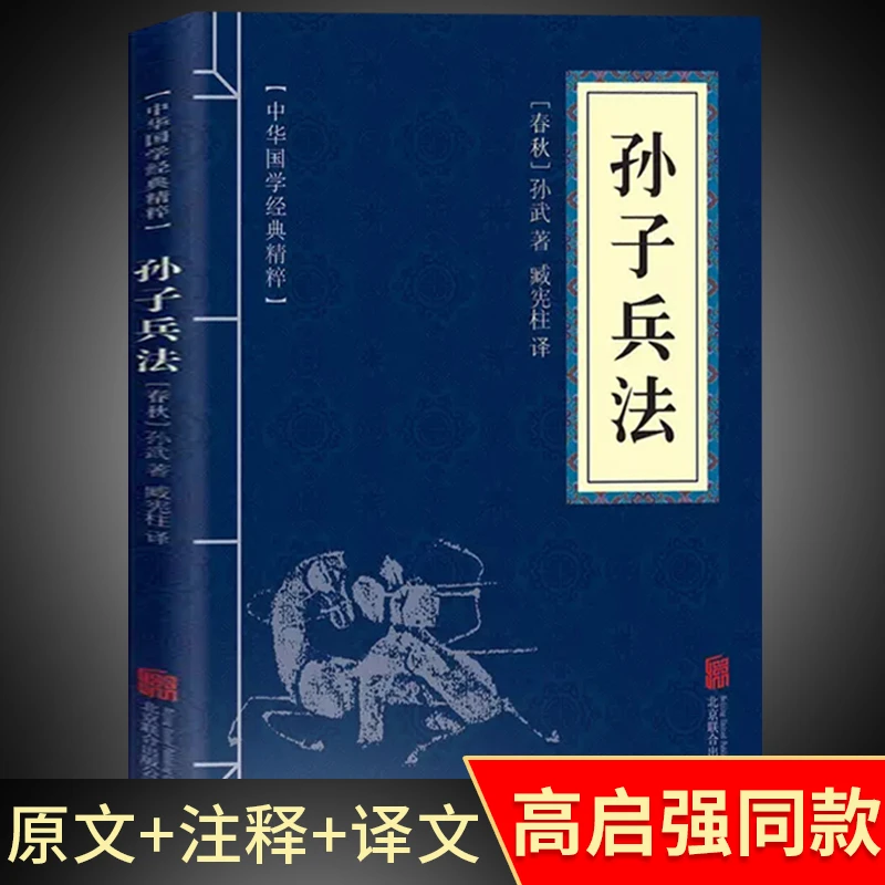 孙子兵法三十六计易经素书增广贤文论语道德经鬼谷子国学经典精粹