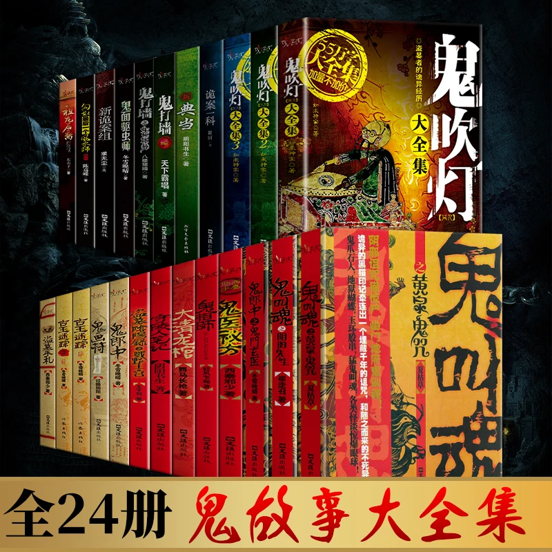 【正品保障】鬼故事 鬼吹灯大全集 鬼打墙 恐怖故事书经典阅读书籍
