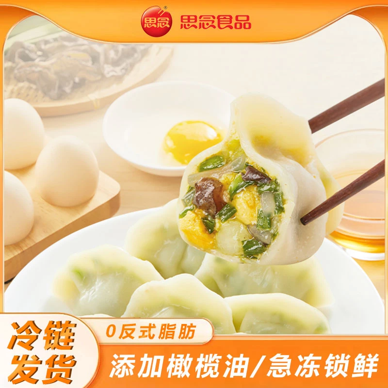 思念韭菜鸡蛋素水饺橄榄油鲜嫩健康鲜美营养美味0反式锁鲜饺子XC