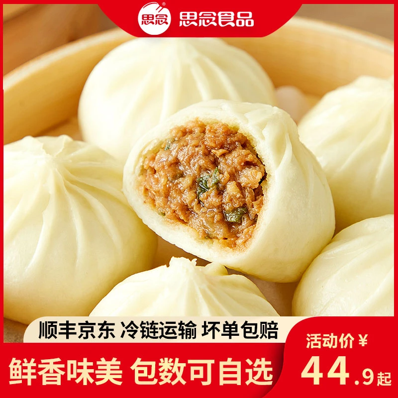 思念鲜肉风味小笼包肉包子面点冷冻速食猪肉早餐速冻半成品XC