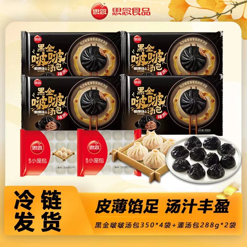 思念新品350g黑金猪肉啵啵汤包爆汁美味鲜美皮薄馅足陈醋爆爆珠XC