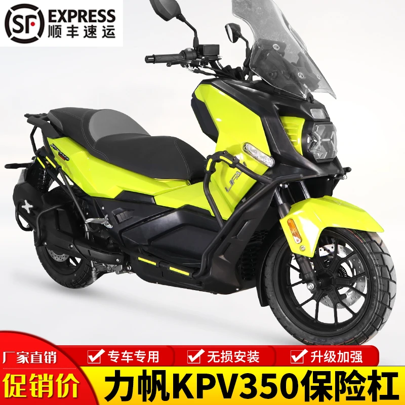 适用力帆KPV350摩托车LF350T护杠保险杠防摔防撞杠排气杠改装配件