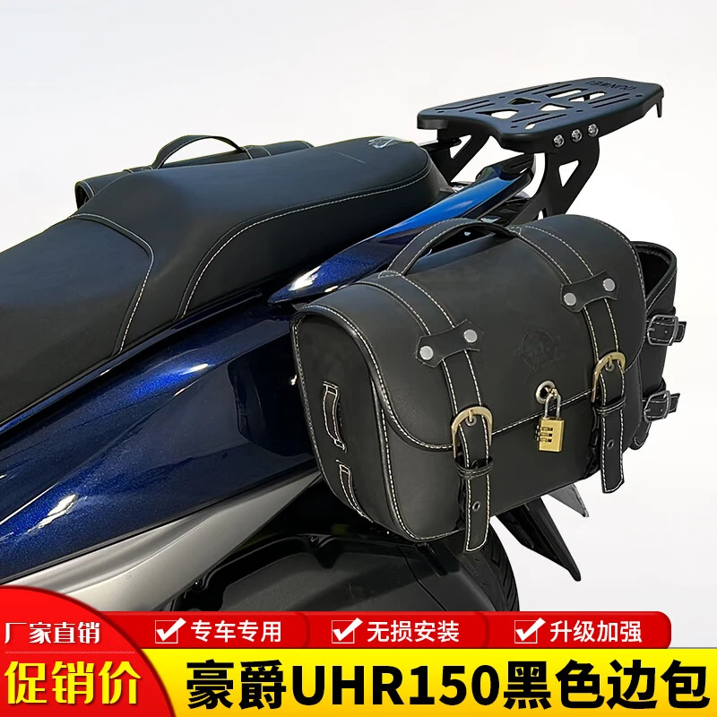 适用豪爵UHR150复古边包挂包挎包快拆HJ150T-28边箱支架改装配件