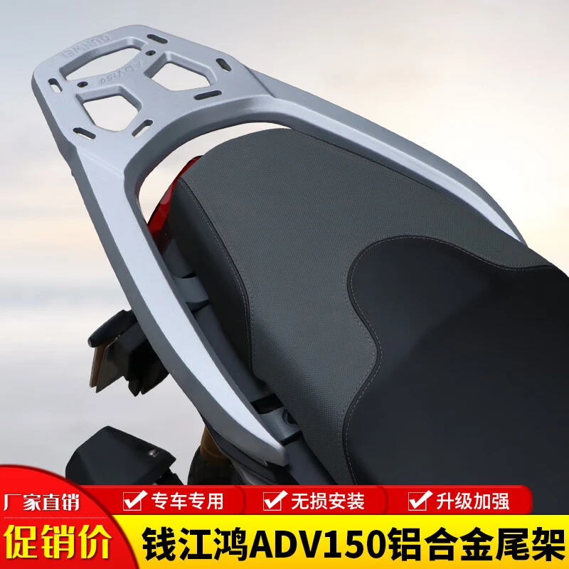 适用钱江鸿ADV150铝合金后尾货架尾箱支架250ADV行李架改装配件
