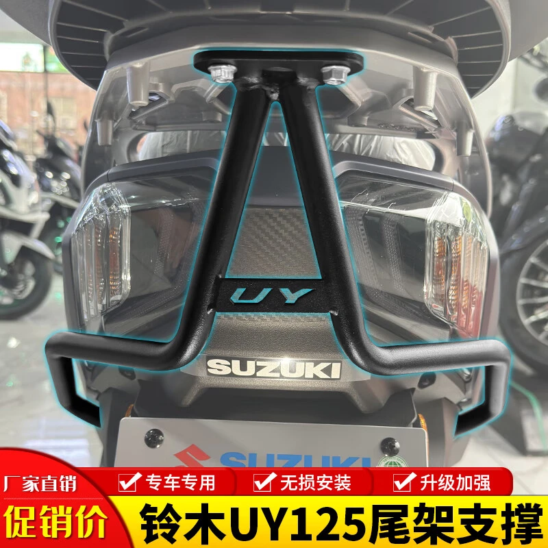 适用铃木UY125摩托车后尾货架支撑杆加强支架护杠保险杠改装配件