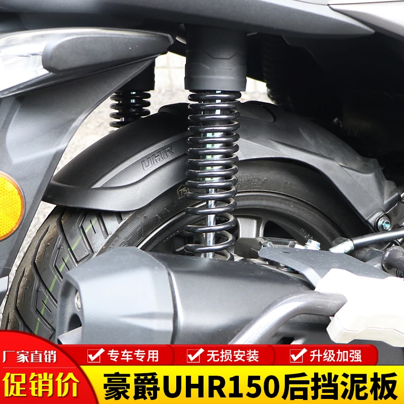 适用豪爵UHR150摩托车后挡泥板HJ150T-28挡水板后泥瓦盾改装配件