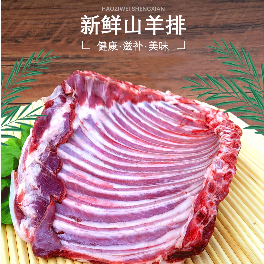 【羊排】3斤羊肋排（无脊精修）羊排骨精肋排散养新鲜山羊排羔羊排骨