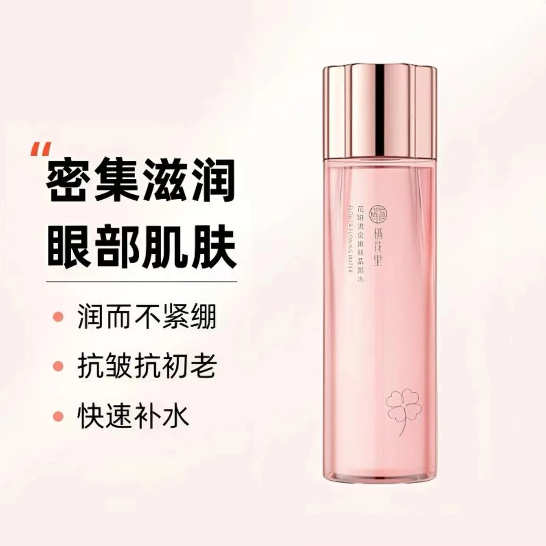 栖花里花妍流金晶颜抗衰护肤单瓶提拉紧致淡化皱纹逆龄补水抗初老