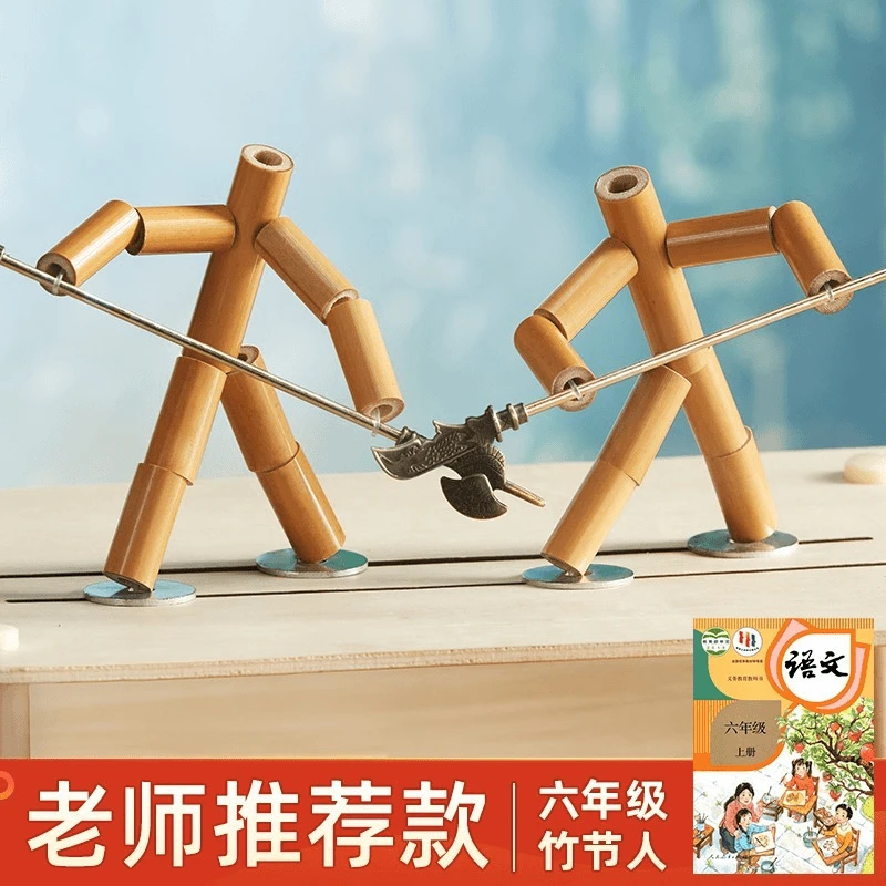 竹节小学生六年级年级同步双人对战游戏玩具手工材料亲子互动PK