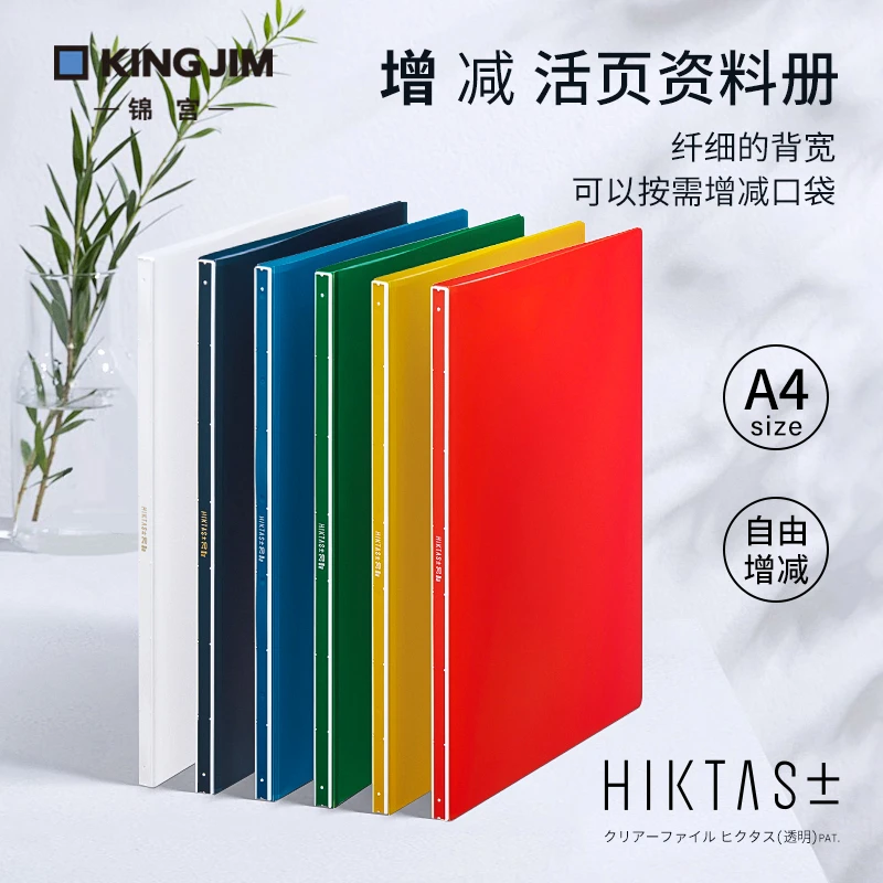 King Jim/锦宫增减式活页文件资料册A4 简单设计轻薄 纯色透明