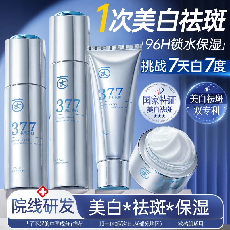 茵倩377水乳套装美白祛斑补水保湿抗氧糖护肤品敏感肌官方正品