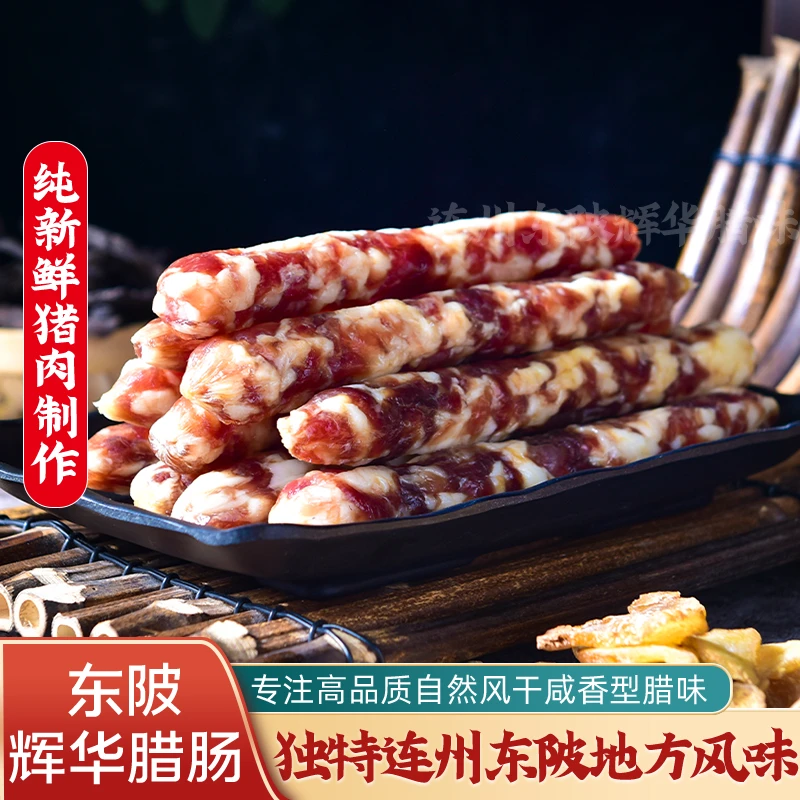 连州东陂腊味腊肠农村美食干货咸香单品腊肉香肠火锅烤肠火腿正宗