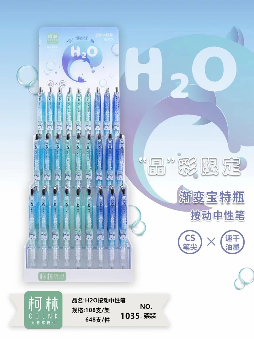 柯林1035-渐变宝特瓶按动中性笔速干0.5CS学生刷题笔1架108支195