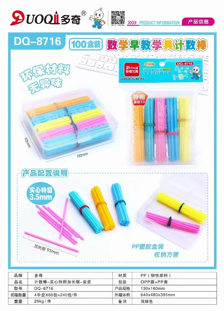 多奇学生用学具计数棒数轴教具分解尺游标卡尺