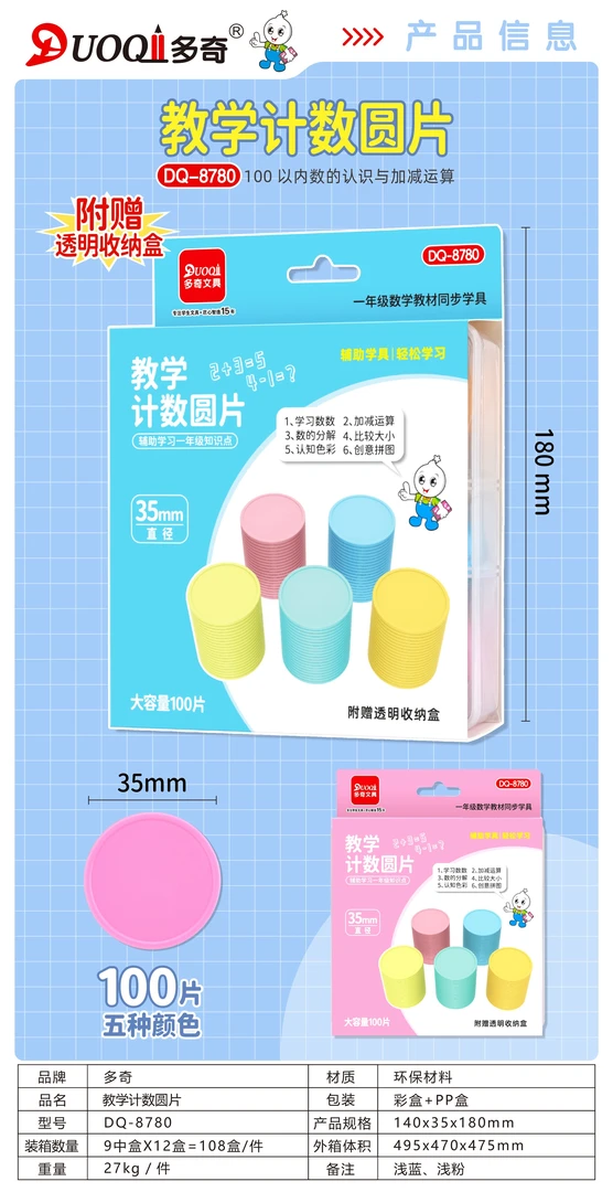 多奇学具教学计数圆片计数花片几何片