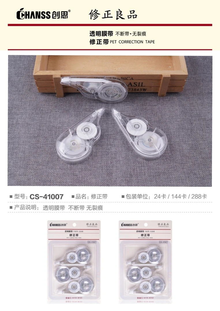 41007-36创思大容量修正带学生用顺滑不断带高颜值修正带