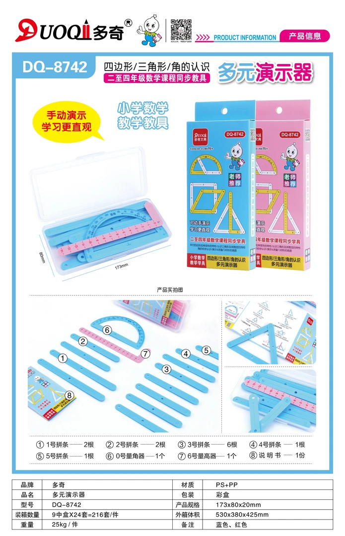 多奇学具多元演示器几何拼接图磁性几何演示器磁性几何拼接条