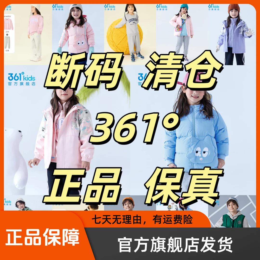 C-「361°断码福利」儿童童装合集断色断码（下单先看号数在选尺码）