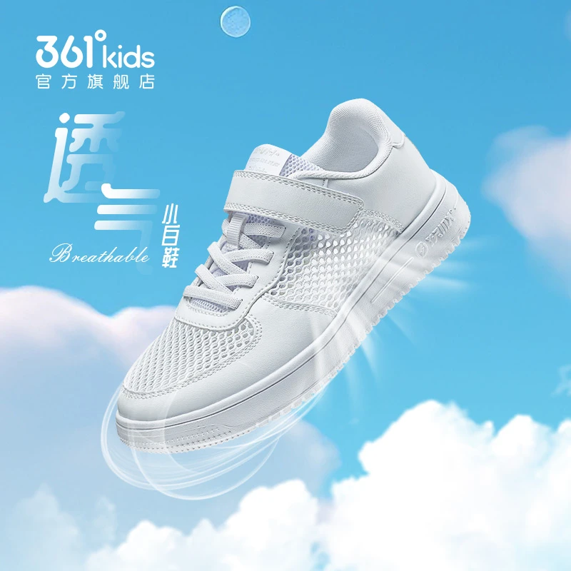 361°kids官方百搭童鞋男女童板鞋鞋子新大网孔白色小白鞋儿童