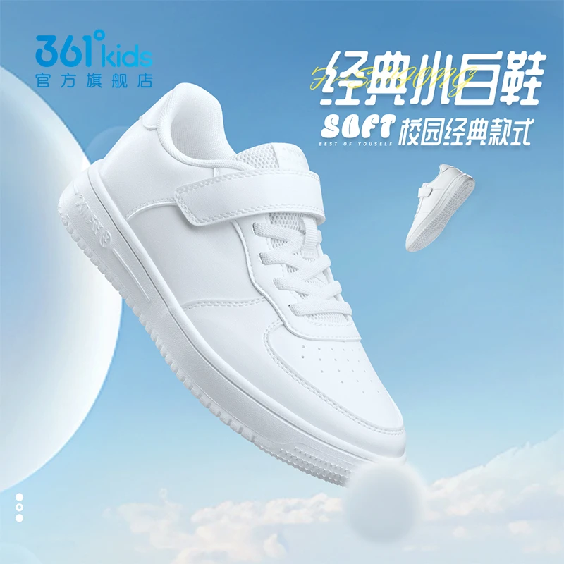 【361°】儿童经典小白鞋中大童运动鞋休闲鞋滑板鞋低帮百搭