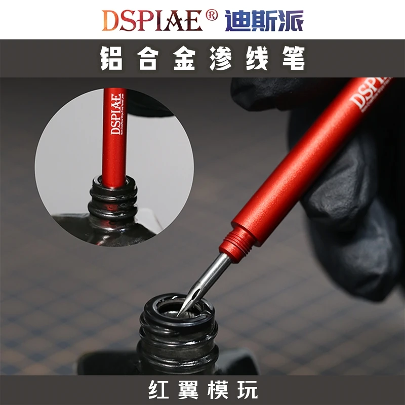 迪斯派 铝合金渗线笔 金属勾线笔模型渗线工具旧化渍洗渗线液工具