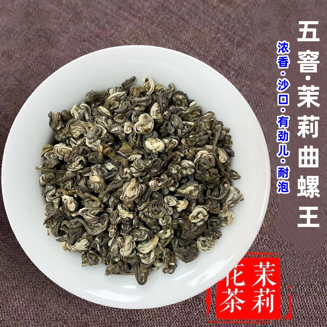 【茉莉曲螺王茶叶】2025新茶浓香酽口重沙口足老茶客喜欢茉莉花茶