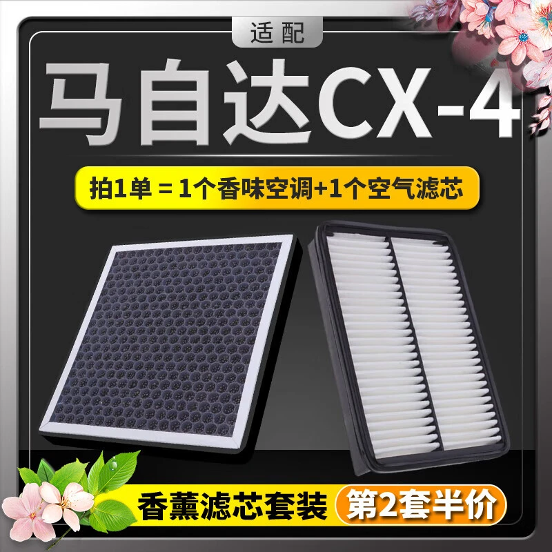 适配马自达CX4空调滤芯+空气滤芯香薰味HEPA防雾霾PM2.5活性炭空