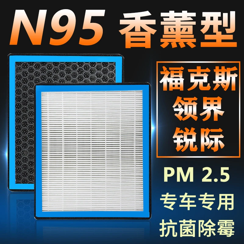 适配福特19 20 21 22款全新福克斯经典领界锐际N95香薰空调滤芯格