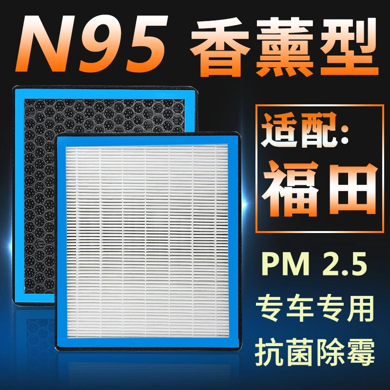 适配福田14 15 16 17 19 20 21款风景G7 G9 G5图雅诺香薰空调滤芯