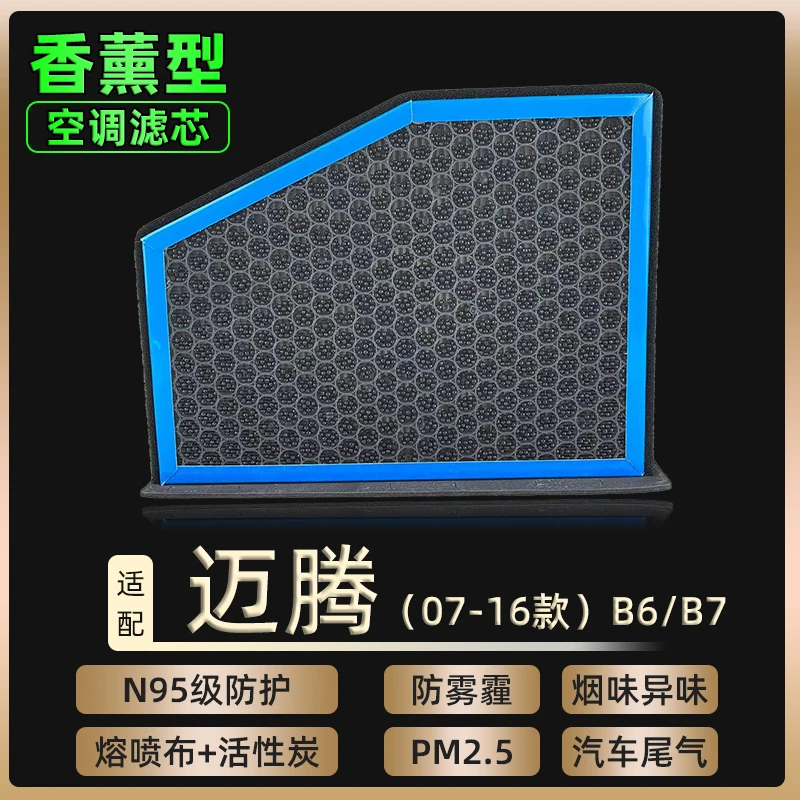 适配一汽大众迈腾香薰空调滤芯格B6过滤网B7原厂07-12-13-15-16款