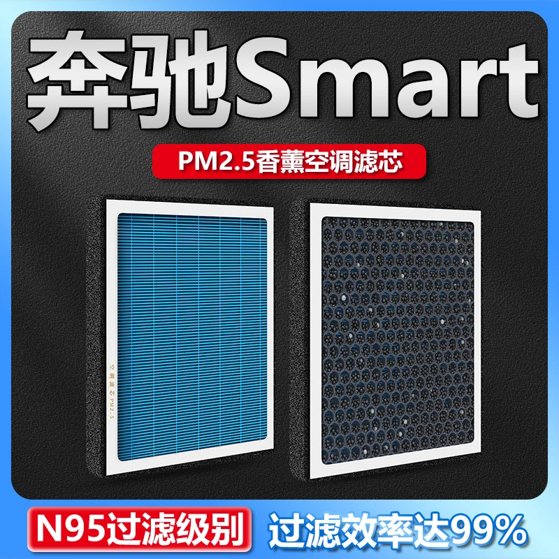 适配09-20款奔驰小精灵Smart空调滤芯斯玛特香薰空调滤芯格滤清器