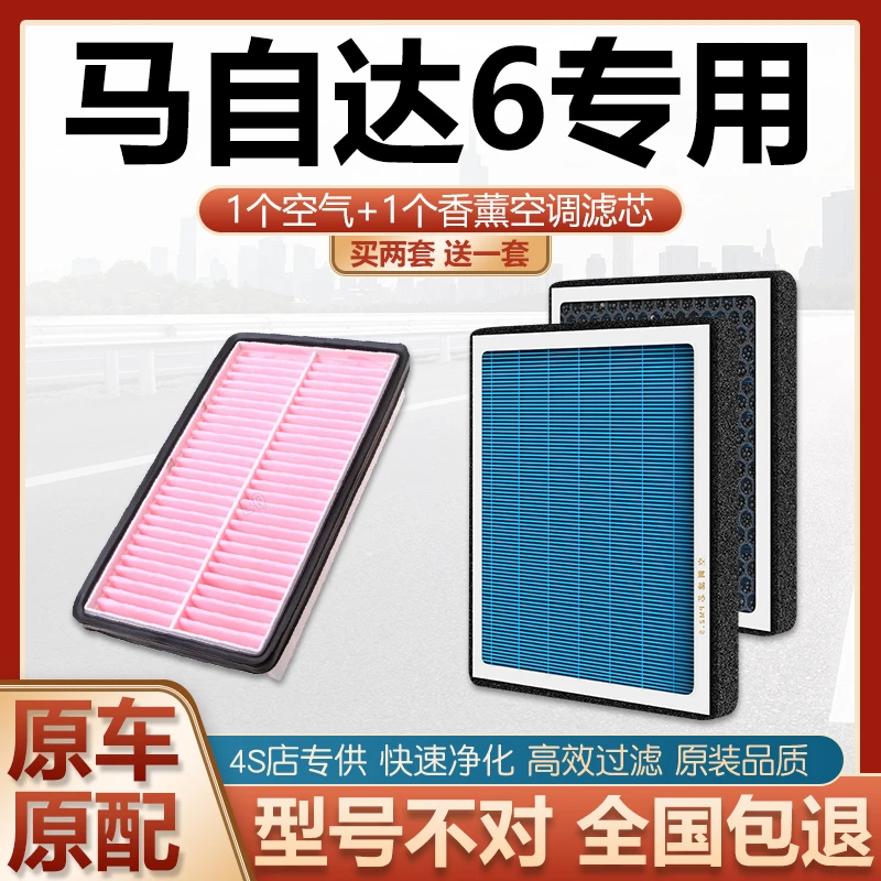 适配04-15款马自达6香薰空调滤芯老马六轿跑马6空气滤芯原厂升级