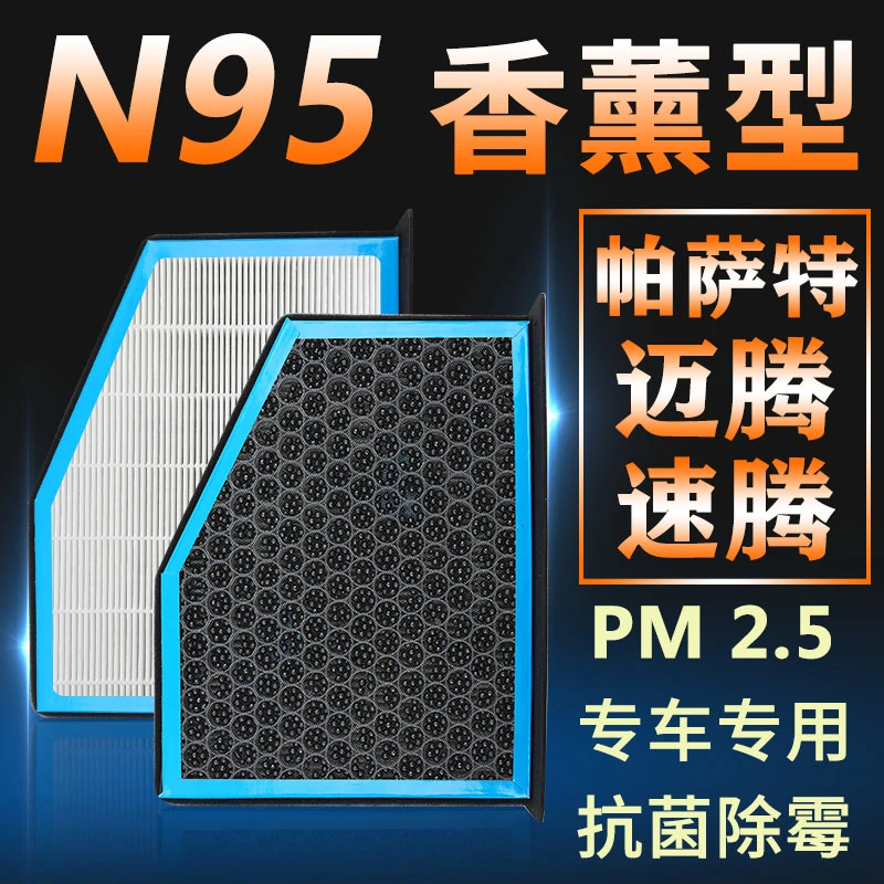 适配大众11 12 13 14 15 16 17款老迈腾帕萨特B7速腾香薰空调滤芯