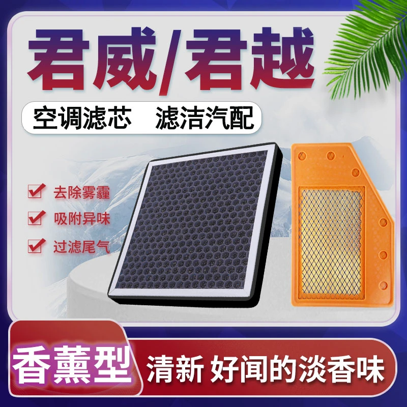适配06-24款新别克君越君威香薰空调滤芯17空气19格原厂升级20 21