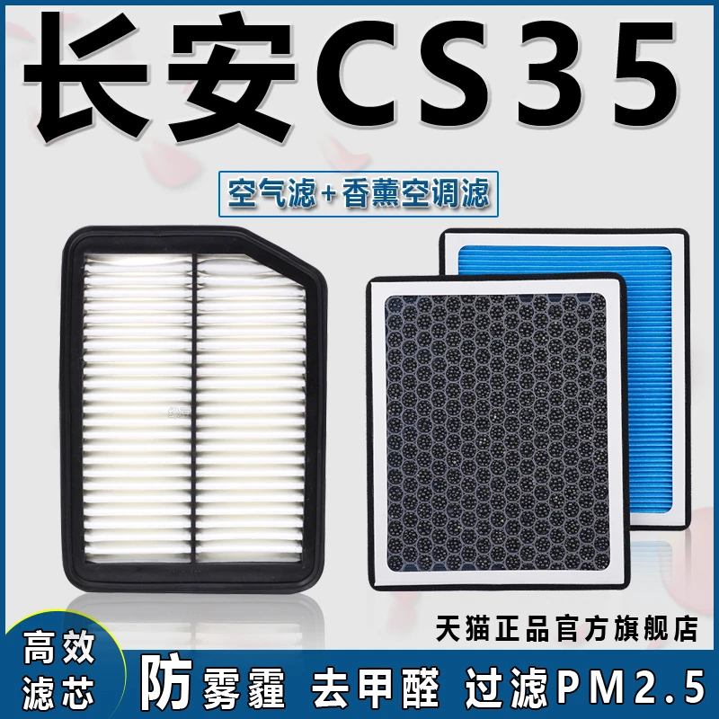 适配长安cs35空气plus空调滤芯p香薰型升级12-14-15-16-17-18款19
