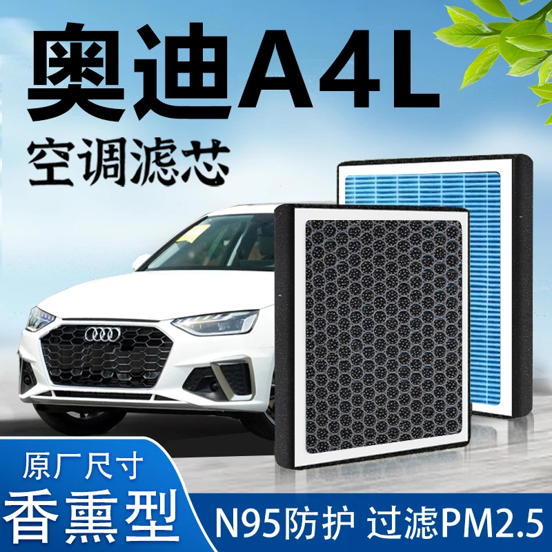 适配奥迪a4l空调滤芯原厂空气格香薰型活性炭HEPA原装升级外置
