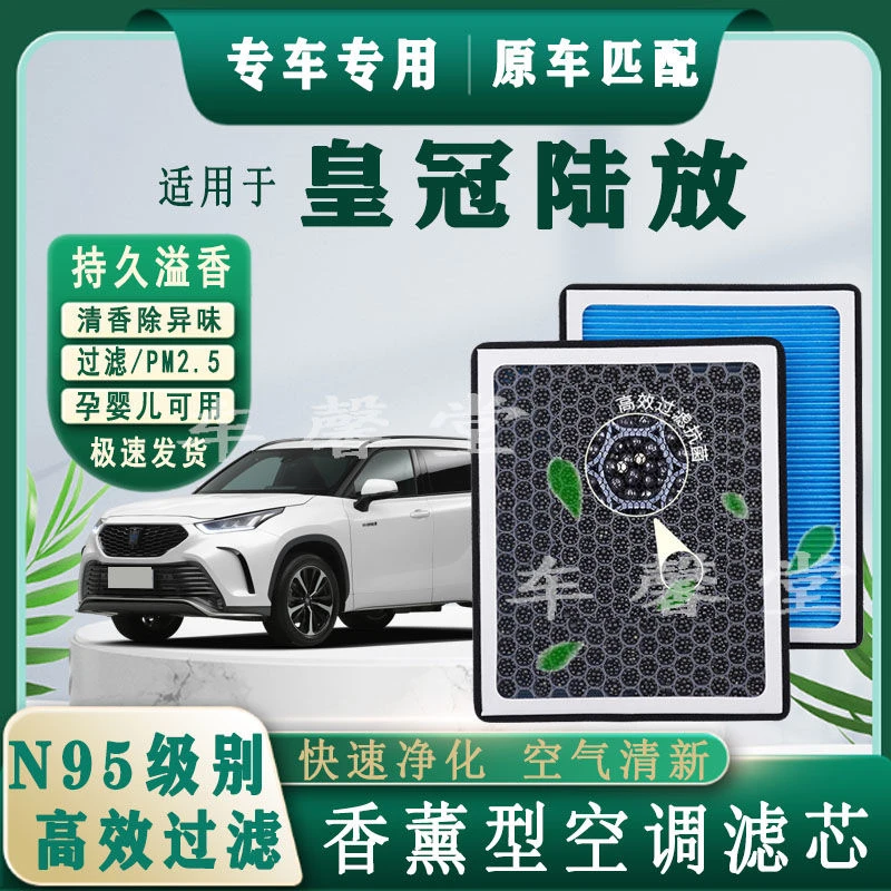 适用丰田皇冠陆放专用香薰型N95空调滤芯除异味过滤PM2.5空气滤