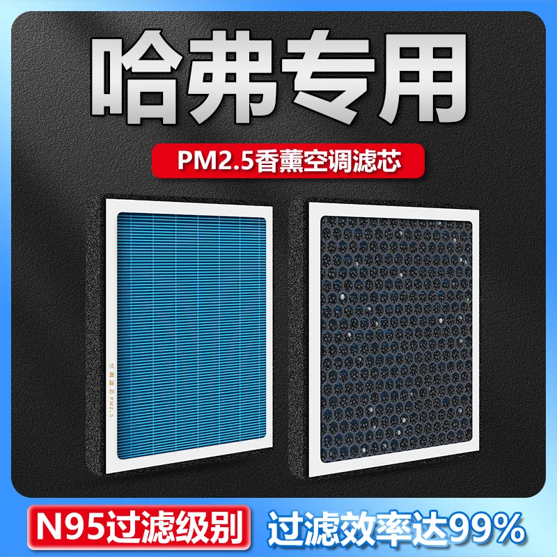 适配长城哈弗H1 H2 H3 H4 H5 H7 H8 H9香薰空调滤芯除甲醛防PM2.5