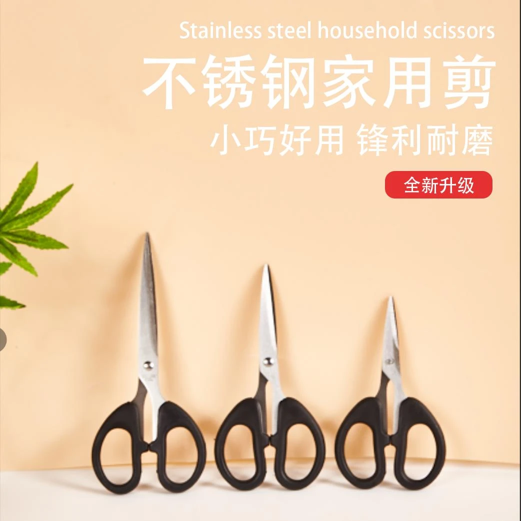 文具剪刀办公家用缝纫剪纸刀不锈钢手工刀剪刀便携式学生剪子用品