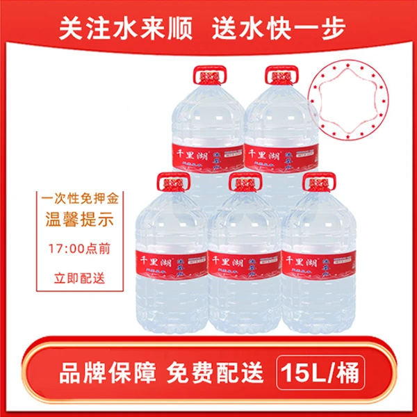 千里湖天然泉水桶装水公司办公用大桶装水泡茶水喝茶配送到家门口不回收空桶.15升每桶